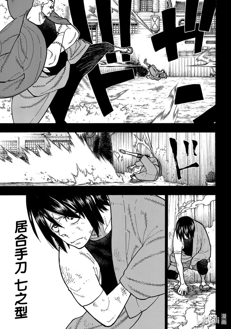 炎炎消防队主角漫画,221 浅草的作风5图