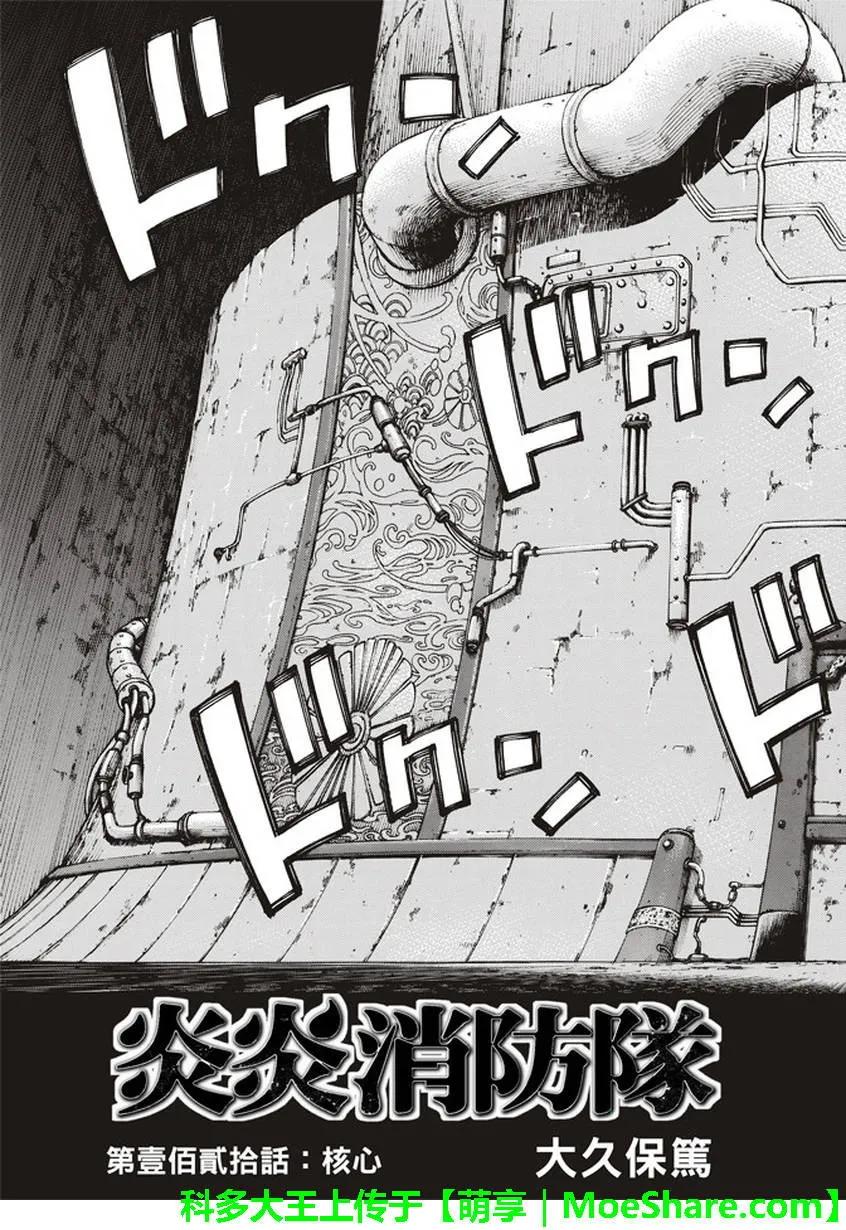 炎炎消防队新门红丸漫画,120 核心3图