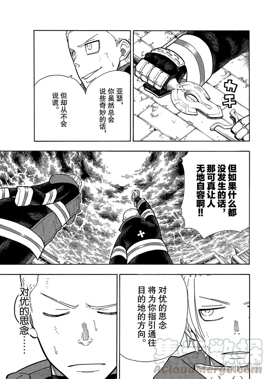 炎炎消防队op2歌词漫画,262 对剑起誓3图