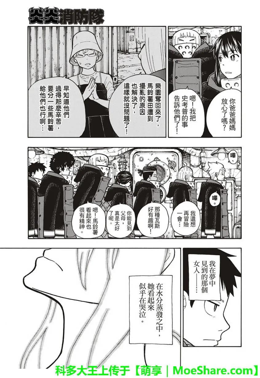 炎炎消防队壁纸漫画,123 暗影涌动5图