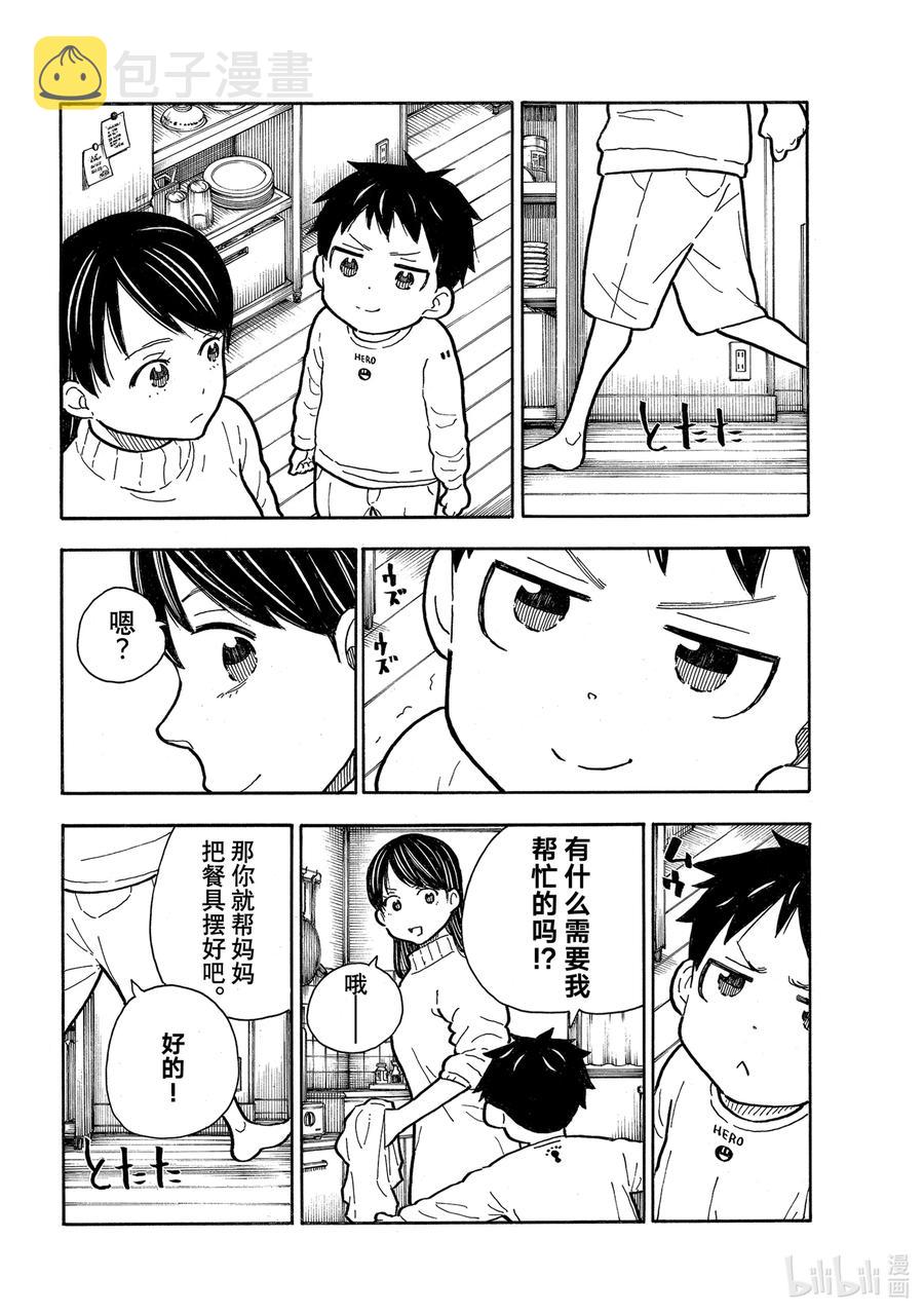 炎炎消防队壁纸漫画,293 日下部家4图