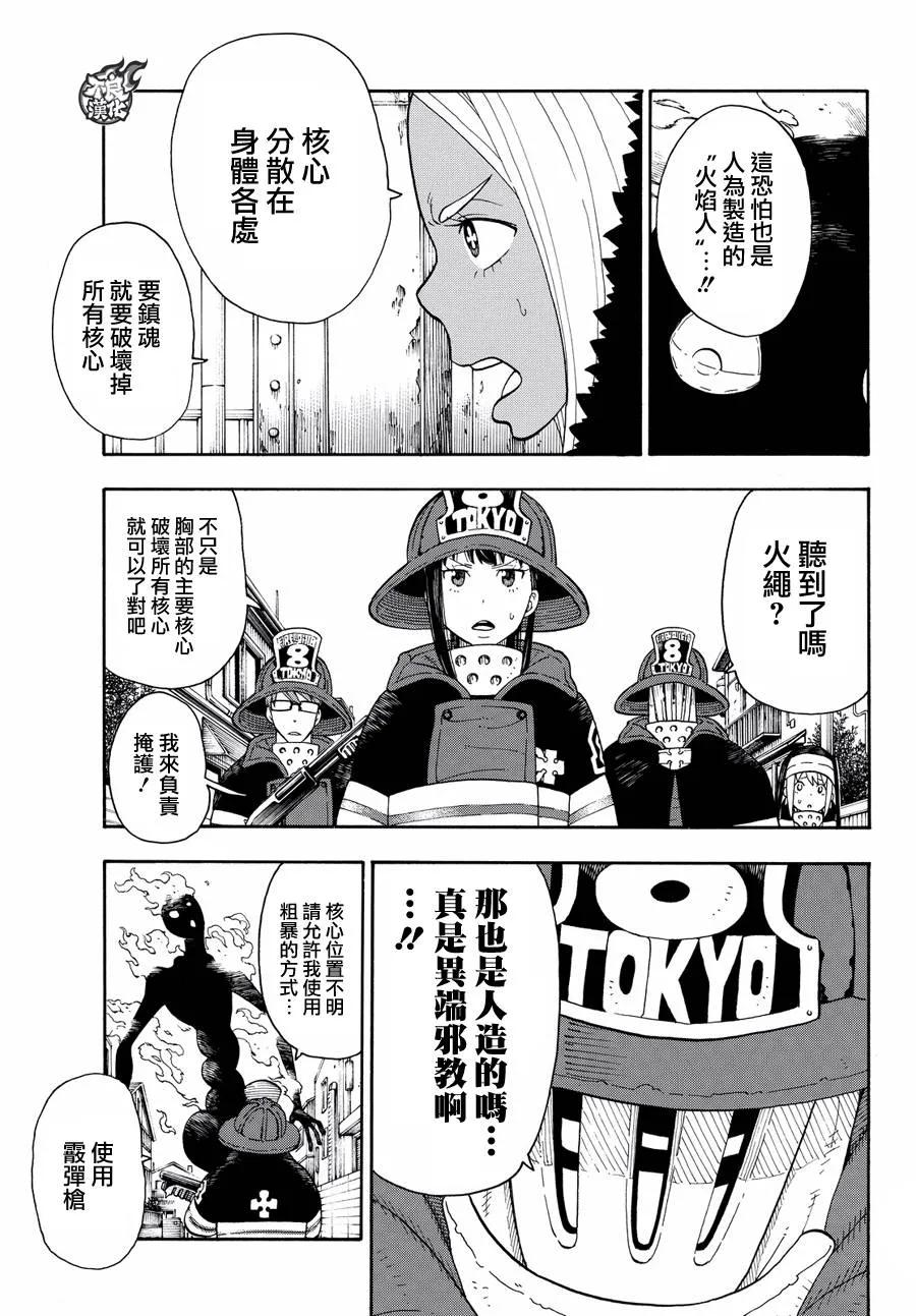 炎炎消防队新门红丸漫画,32 新的敌人3图