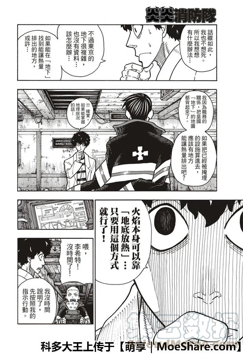 炎炎消防队有肉在哪几漫画,165 死里求魔女4图