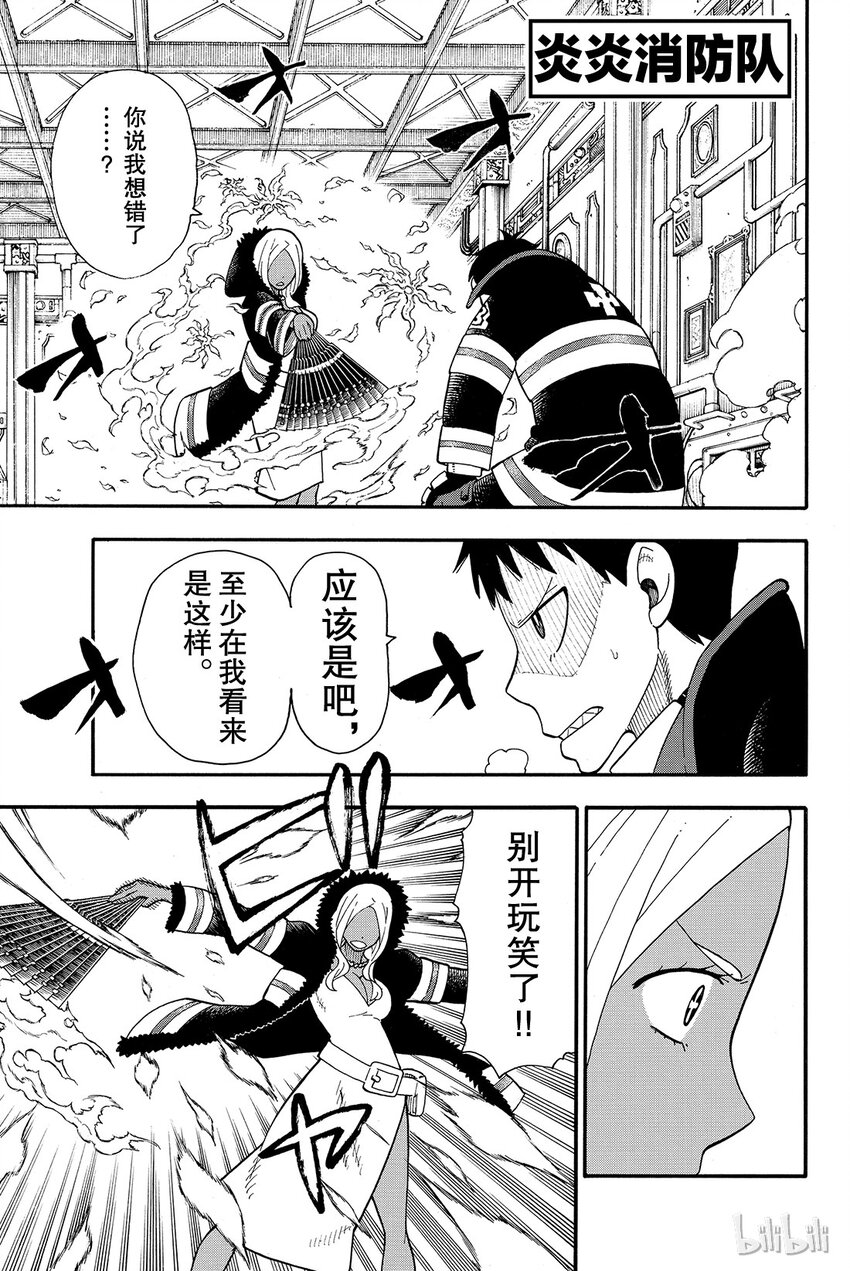 炎炎消防队新门红丸漫画,18 激战1图