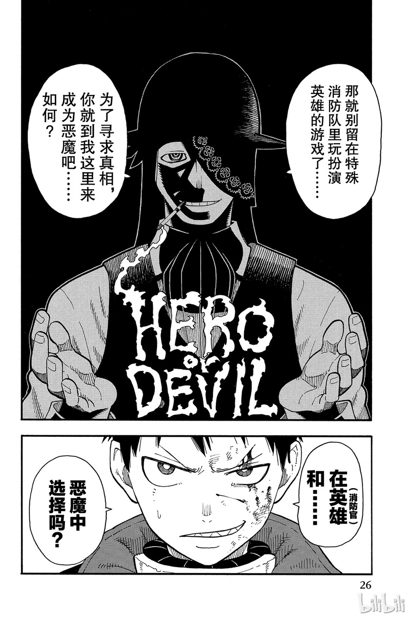 炎炎消防队第三季樱花动漫漫画,7 恶魔和JOKER4图