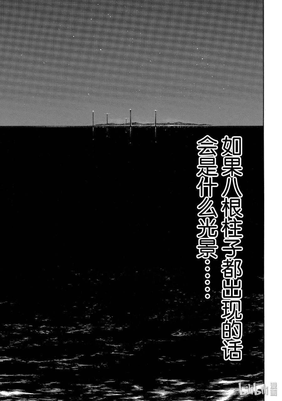 炎炎消防队主角漫画,220 原国之父5图