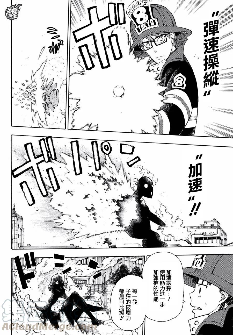 炎炎消防队新门红丸漫画,32 新的敌人4图