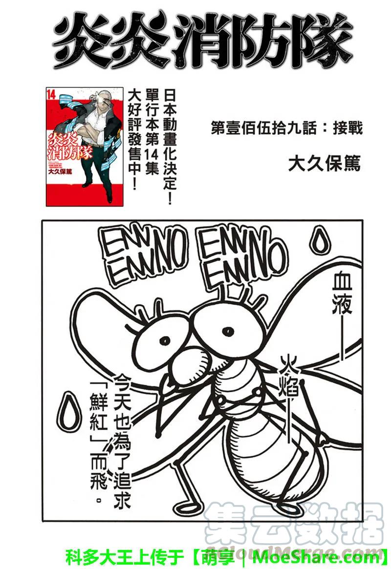 炎炎消防队op2歌词漫画,159 接敌1图