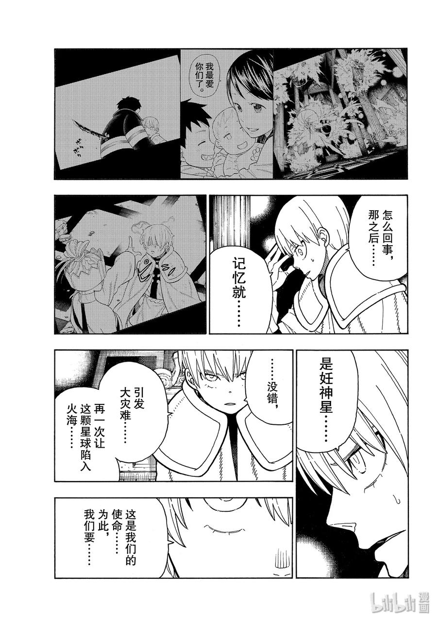 炎炎消防队20集生肉完整版漫画,207 逃脱3图