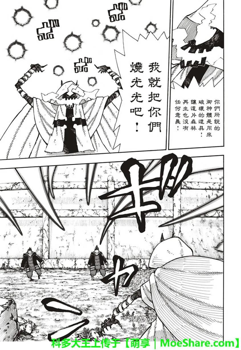 炎炎消防队壁纸漫画,118 统率者5图