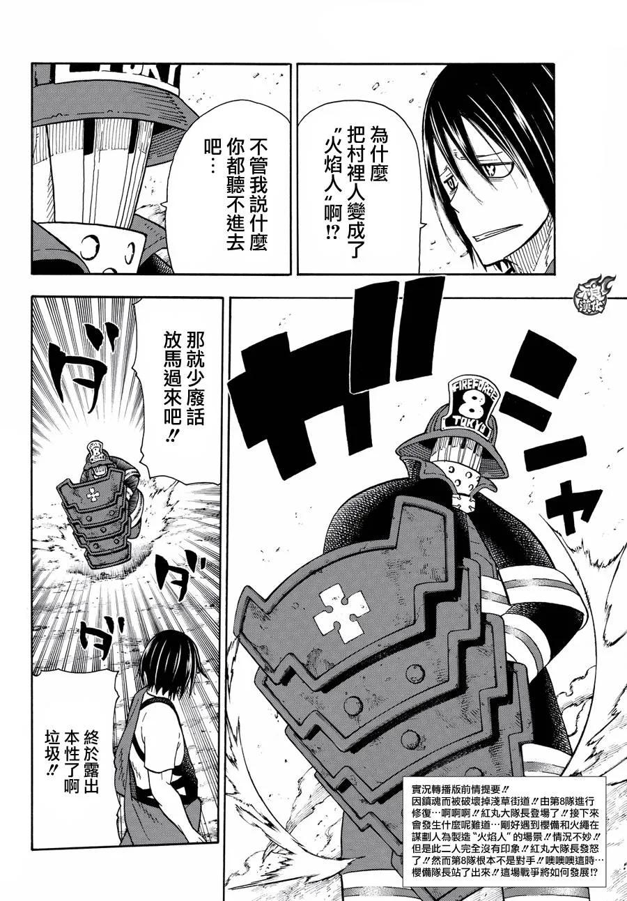 炎炎消防队主角漫画,42 樱备VS红丸2图