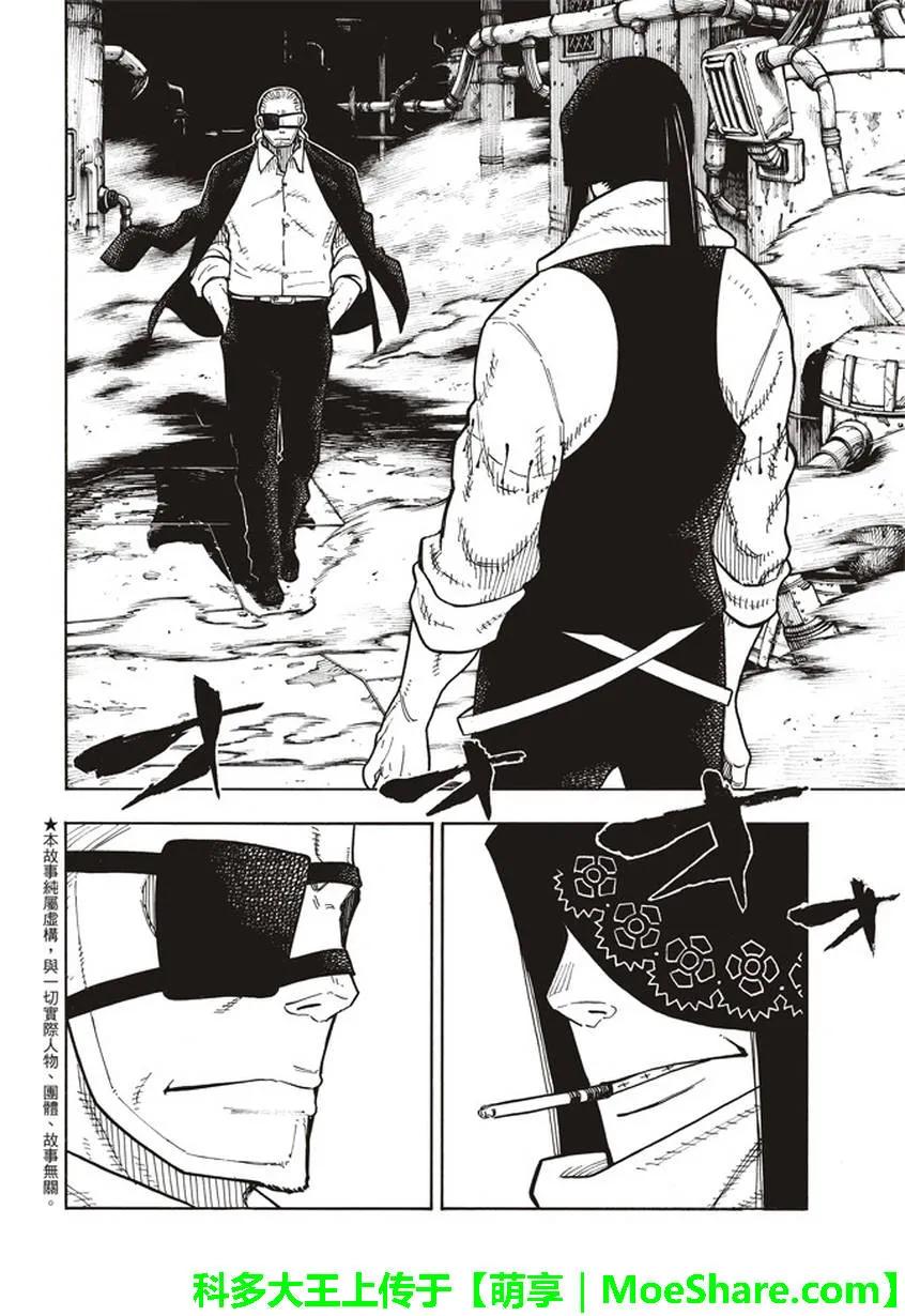 炎炎消防队主角漫画,129 成对的独眼2图