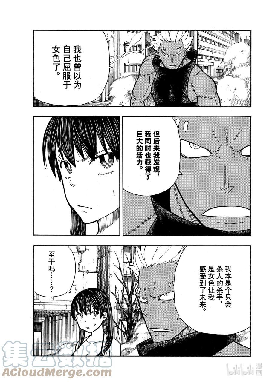 炎炎消防队主角漫画,282 女色的伟大3图