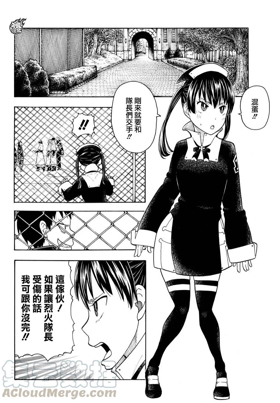 炎炎消防队壁纸漫画,23 第1队的能力者们4图