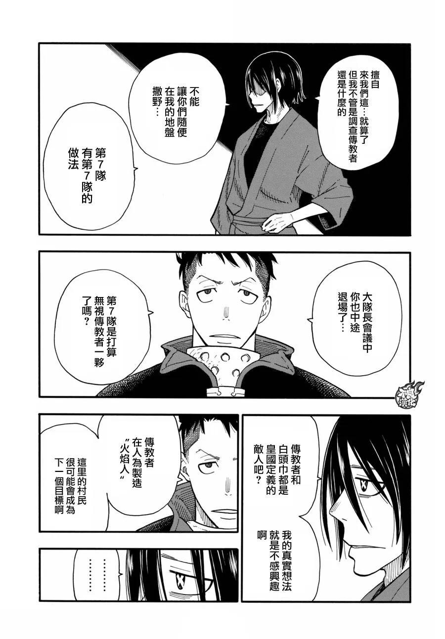 炎炎消防队20集生肉完整版漫画,39 最强的灭火3图