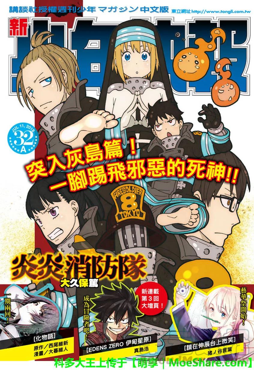 炎炎消防队壁纸漫画,135 灰之死神1图