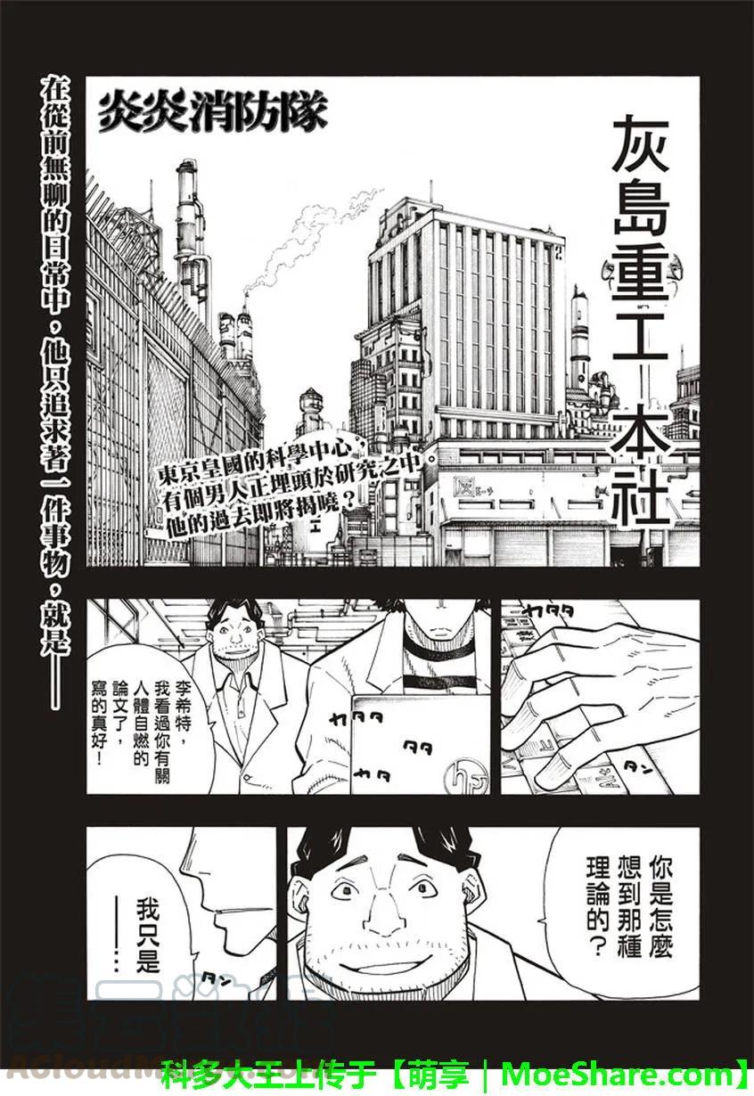 炎炎消防队壁纸漫画,124 暗黑英雄1图