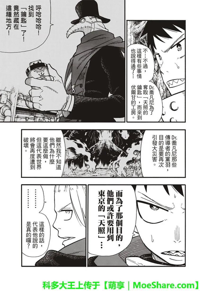 炎炎消防队壁纸漫画,117 潜藏的恶意之火3图
