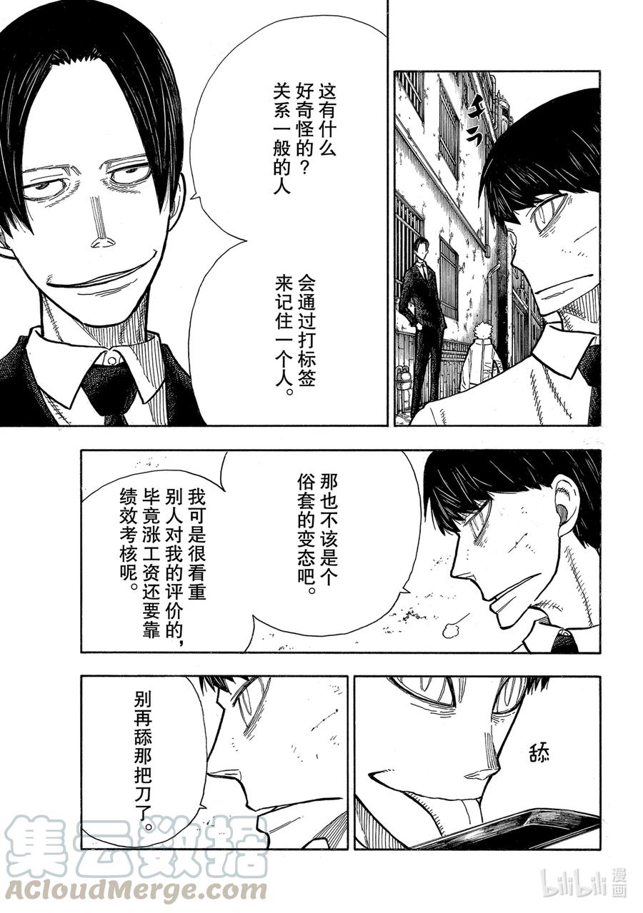 炎炎消防队op2歌词漫画,277 抄袭还是致敬3图