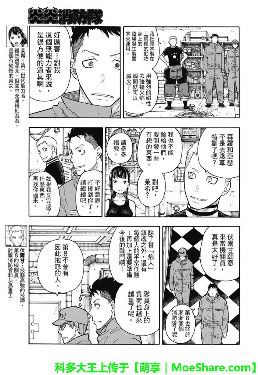 炎炎消防队主角漫画,64 训练之地5图