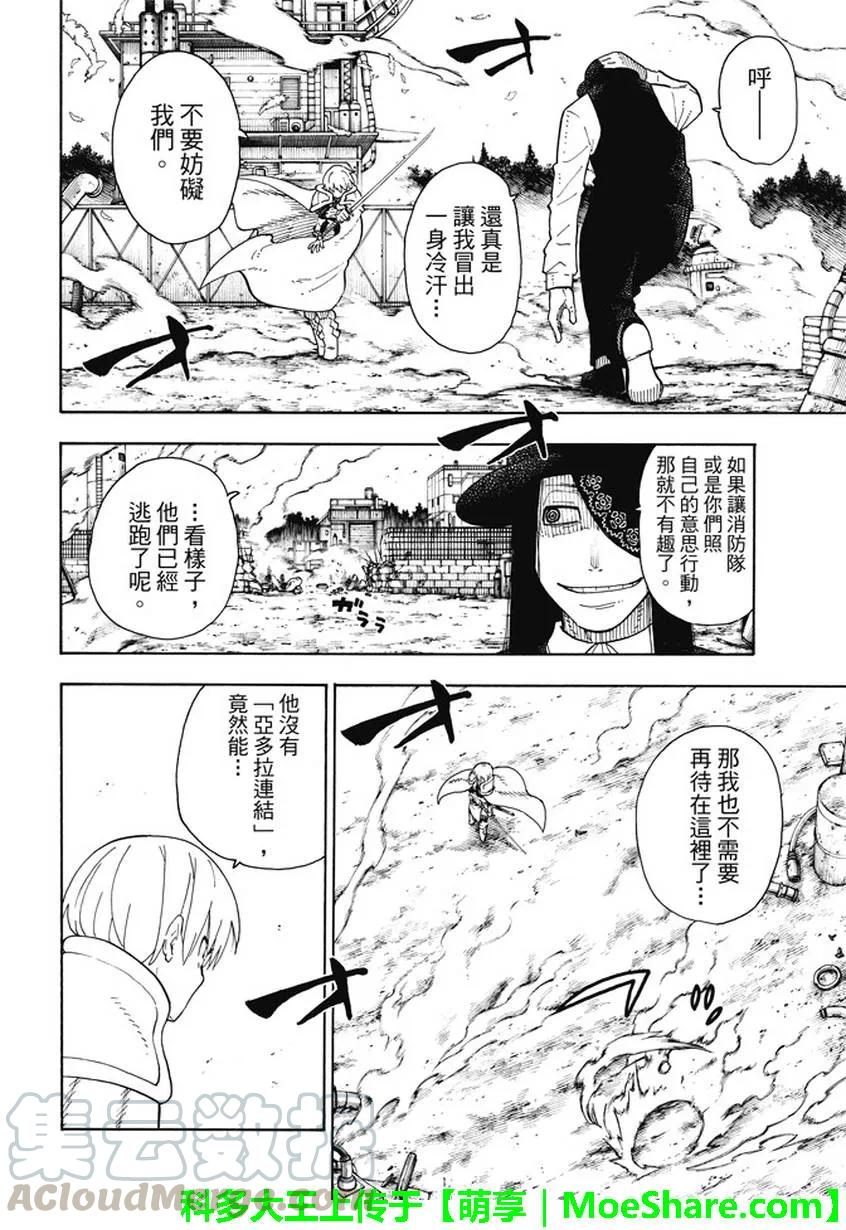 炎炎消防队堇修女漫画,62 约定4图