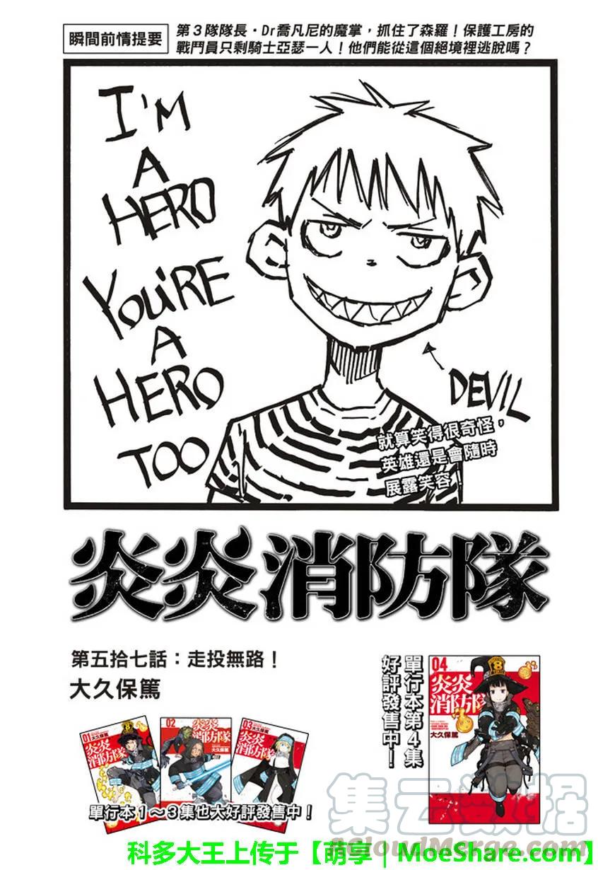 炎炎消防队壁纸漫画,57 穷途末路！！1图