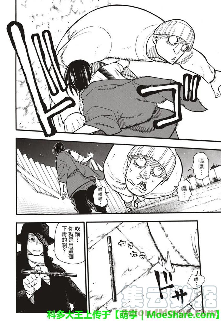 炎炎消防队op2歌词漫画,125 神光下的阴影4图