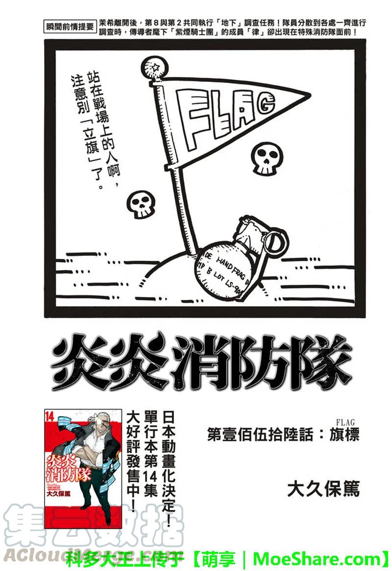 炎炎消防队主角漫画,156 FLAG1图