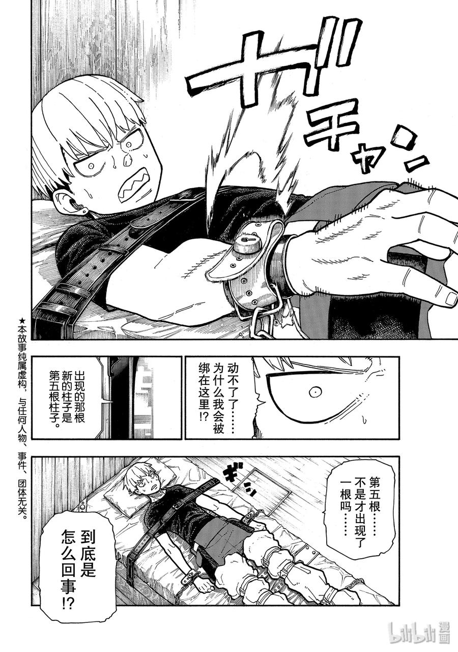 炎炎消防队主角漫画,217 无意识2图