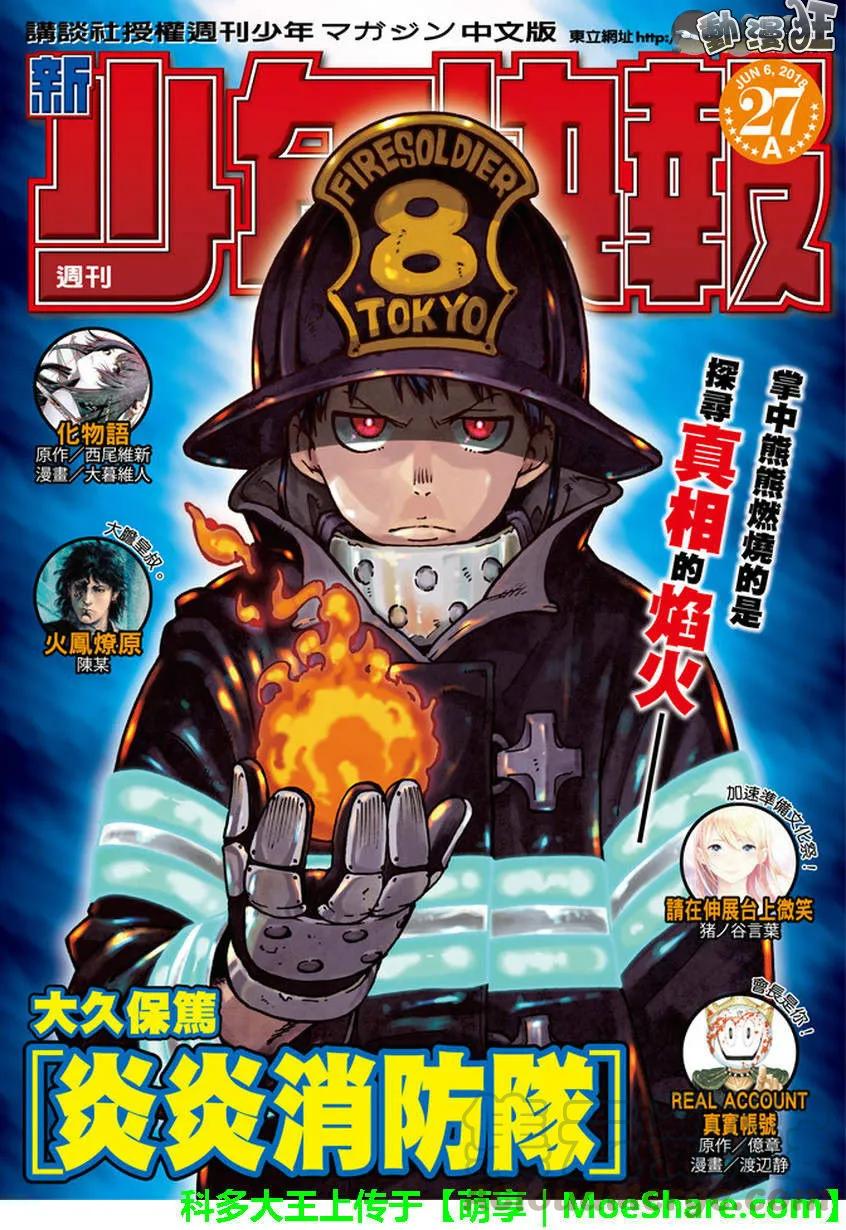 炎炎消防队壁纸漫画,130 被隐藏的真相1图