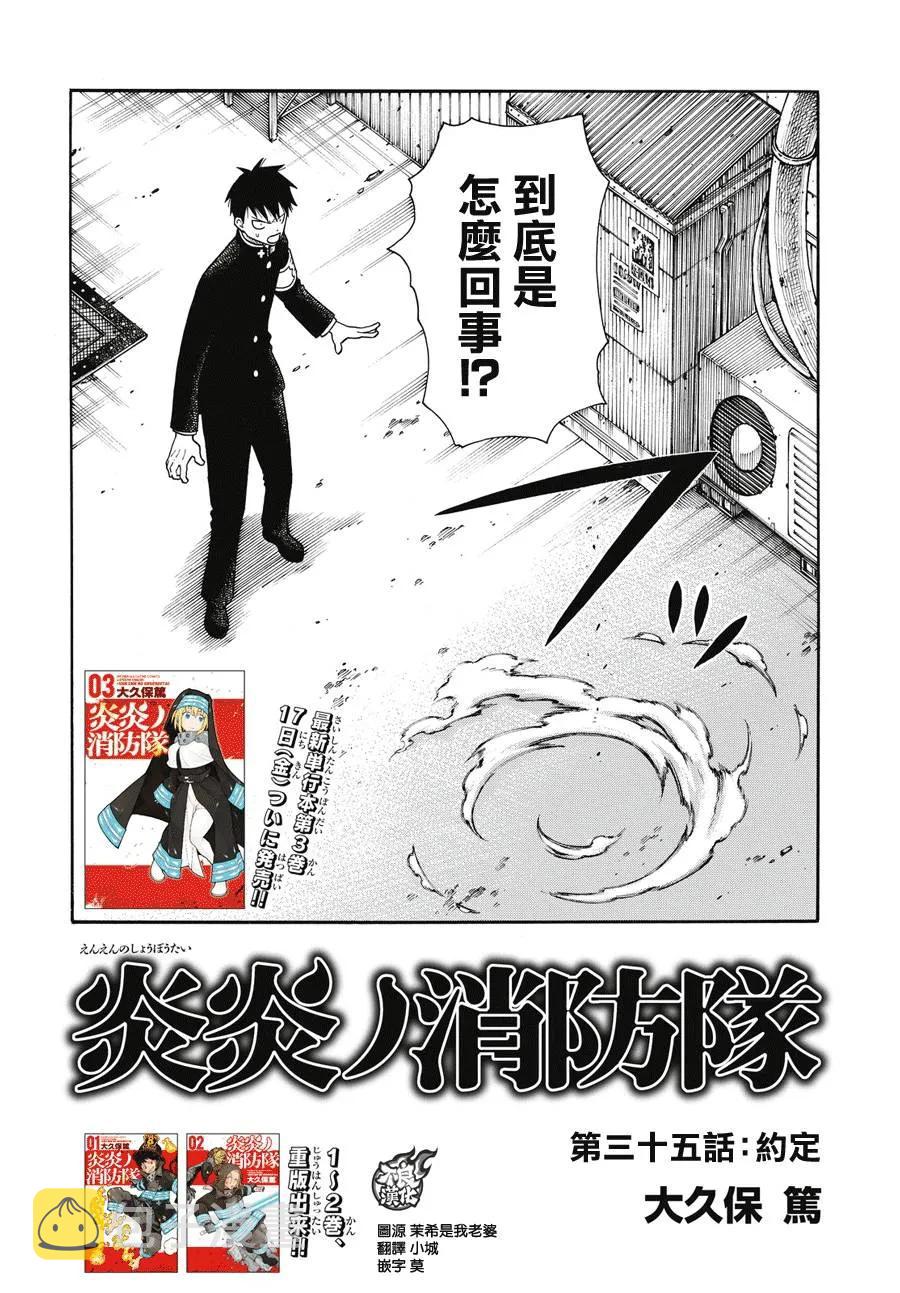 炎炎消防队主角漫画,35 约定2图