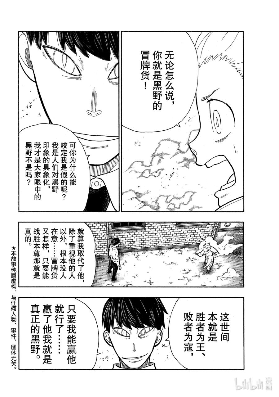 炎炎消防队壁纸漫画,276 冒牌货2图
