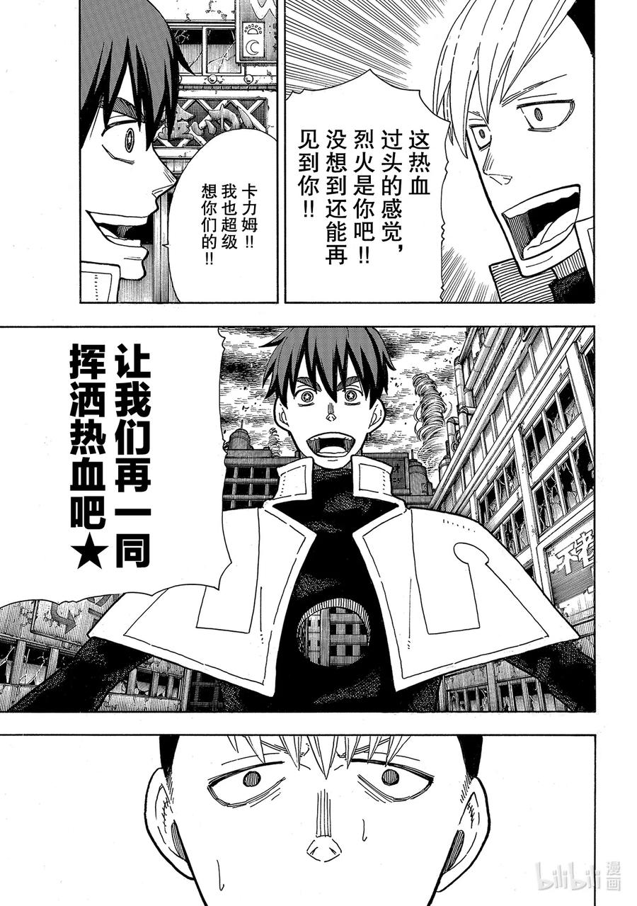 炎炎消防队壁纸漫画,257 热血绝望混蛋3图