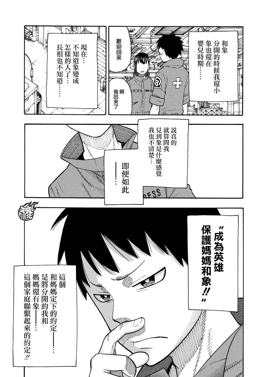 炎炎消防队主角漫画,35 约定5图