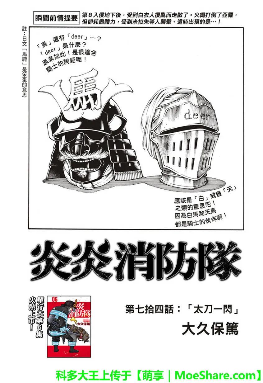 炎炎消防队新门红丸漫画,74 剑光一闪2图