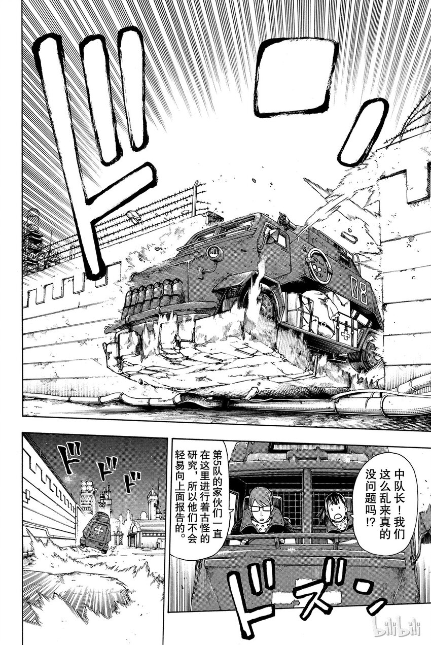 炎炎消防队新门红丸漫画,15 开战2图