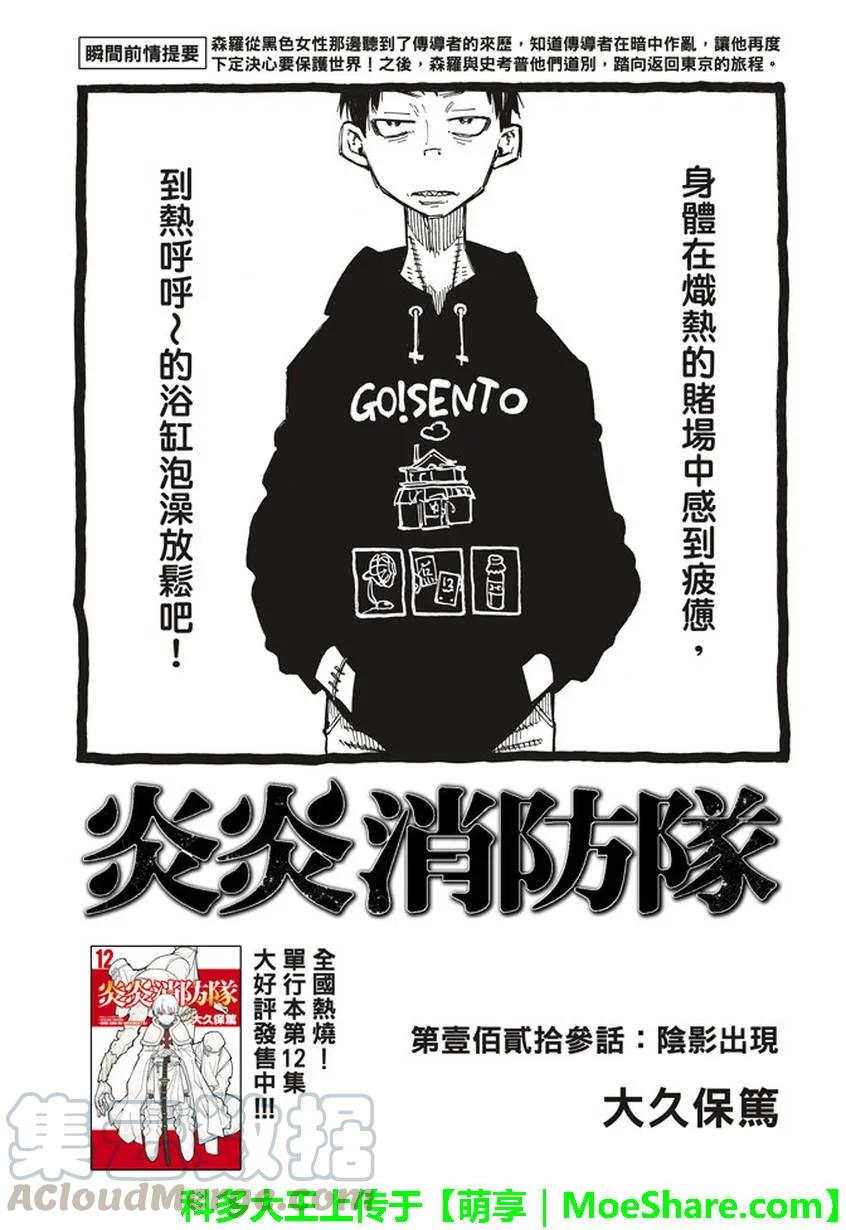 炎炎消防队壁纸漫画,123 暗影涌动1图