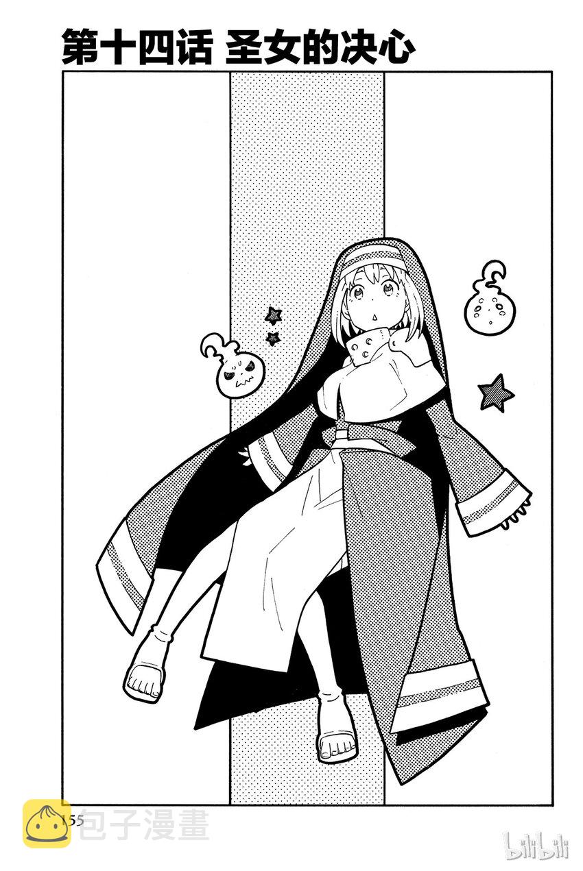 炎炎消防队op2歌词漫画,14 圣女的决心1图