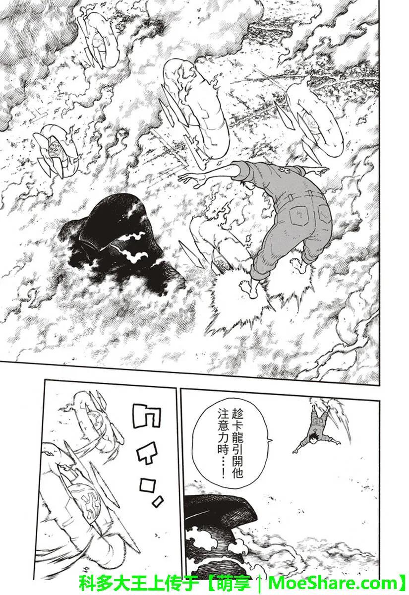 炎炎消防队主角漫画,144 重压3图