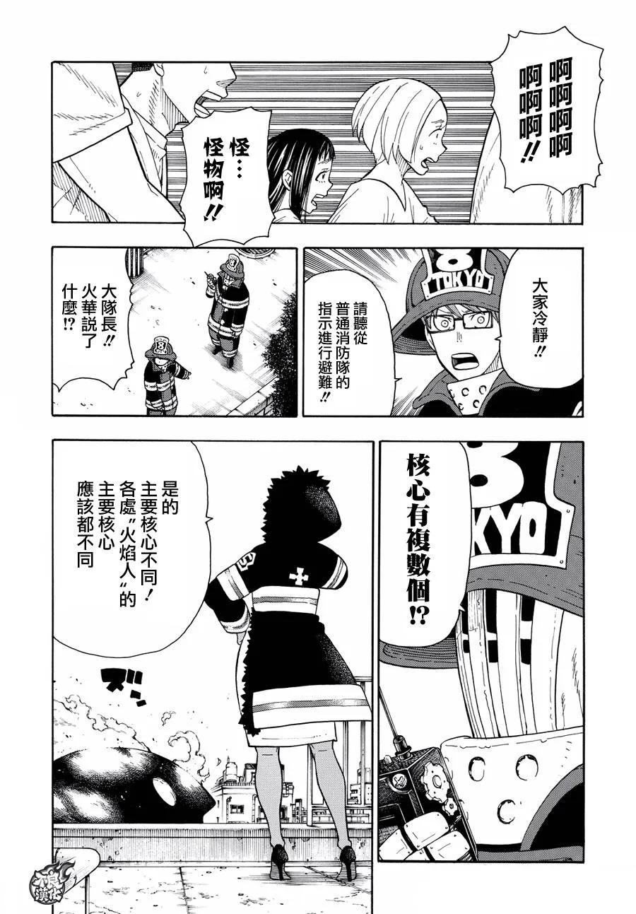 炎炎消防队新门红丸漫画,32 新的敌人2图