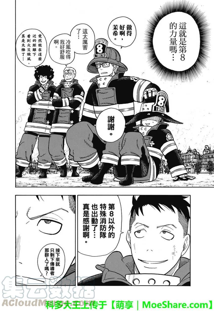 炎炎消防队主角漫画,110 抉择之时4图