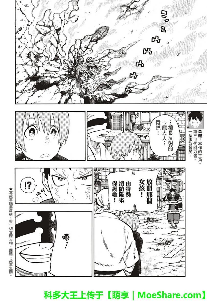 炎炎消防队新门红丸漫画,108 利希特的秘策2图