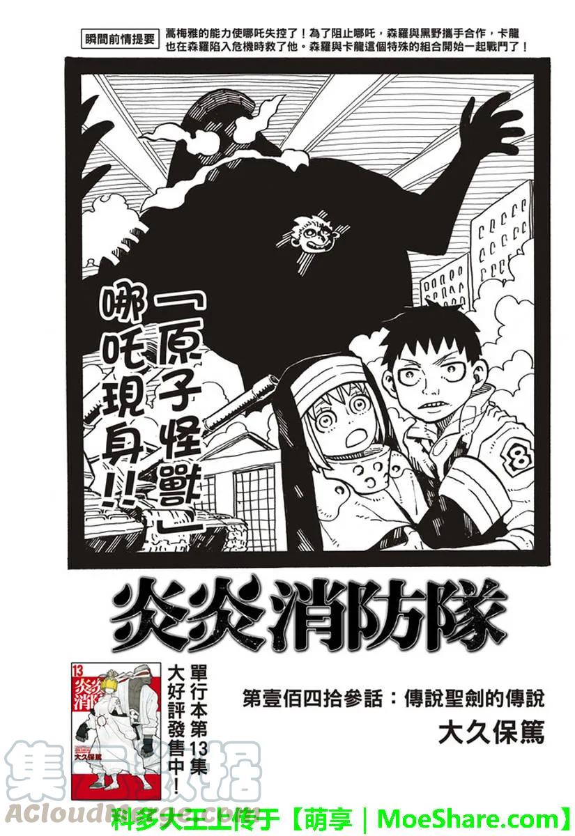 炎炎消防队壁纸漫画,143 传说的圣剑的传说1图
