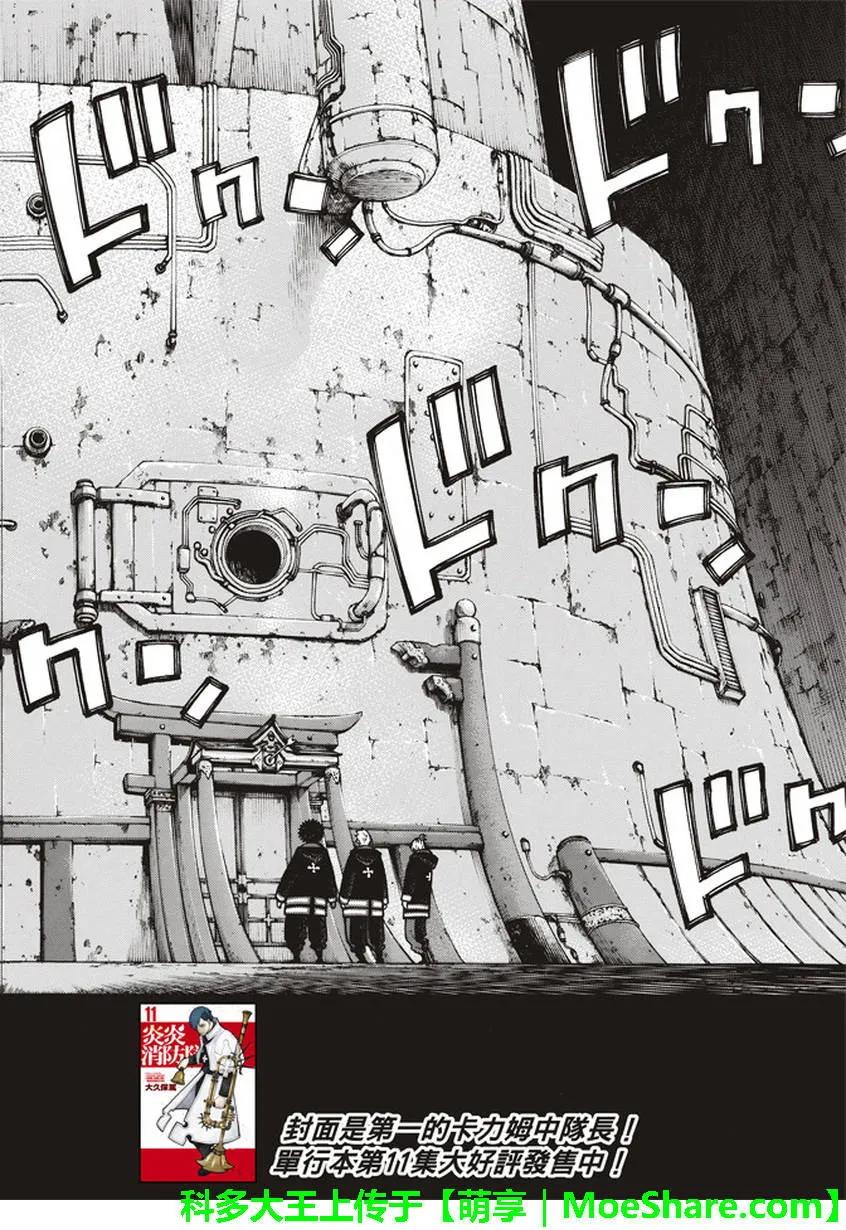 炎炎消防队新门红丸漫画,120 核心2图