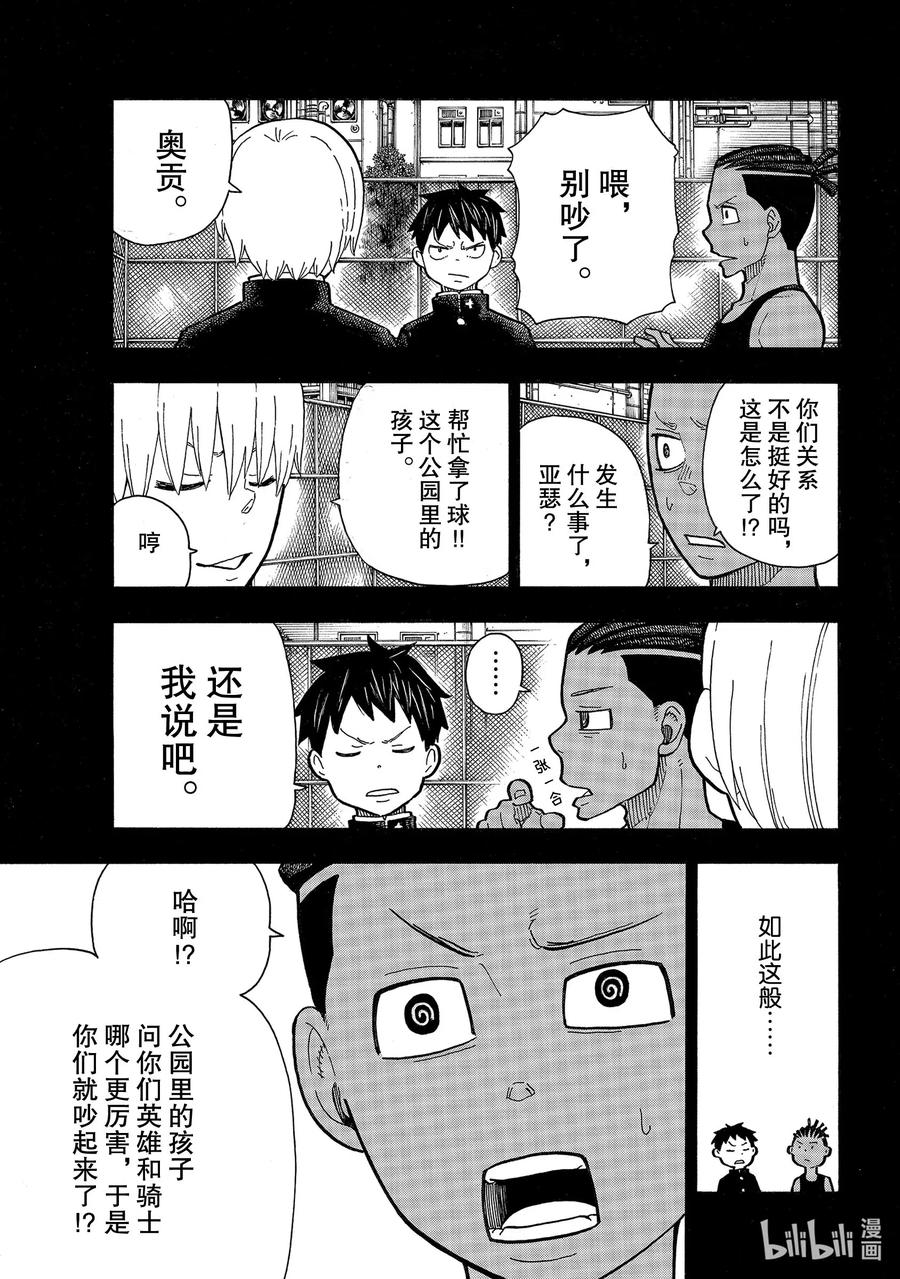 炎炎消防队壁纸漫画,244 建立感情3图