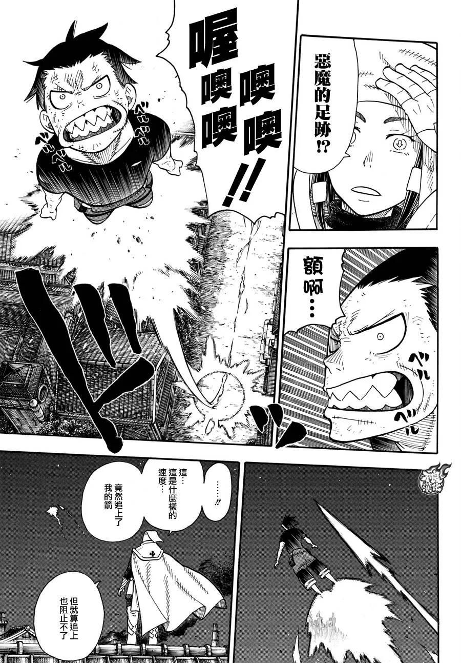 炎炎消防队主角漫画,50 这火焰是为了谁5图