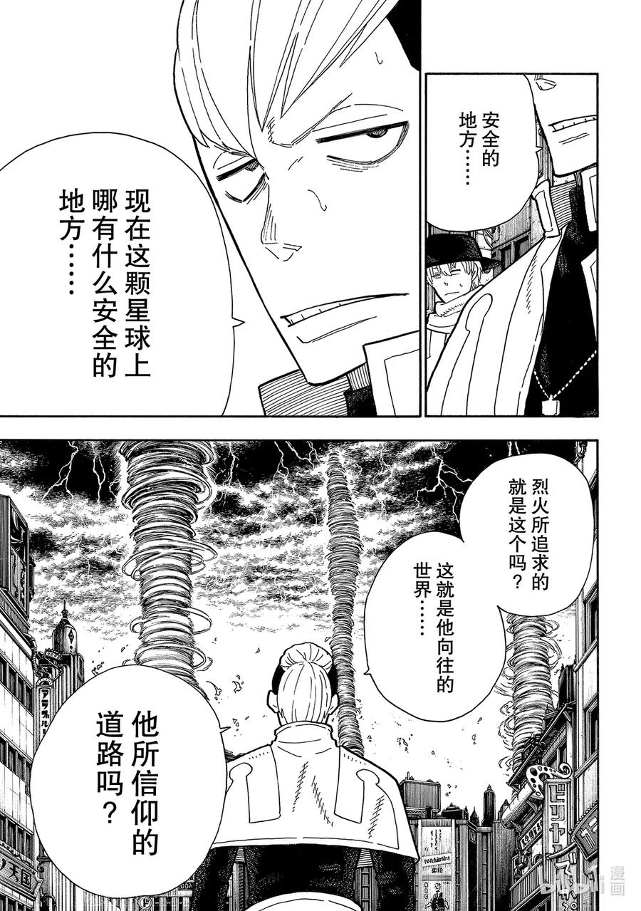 炎炎消防队主角漫画,253 影之吞噬5图