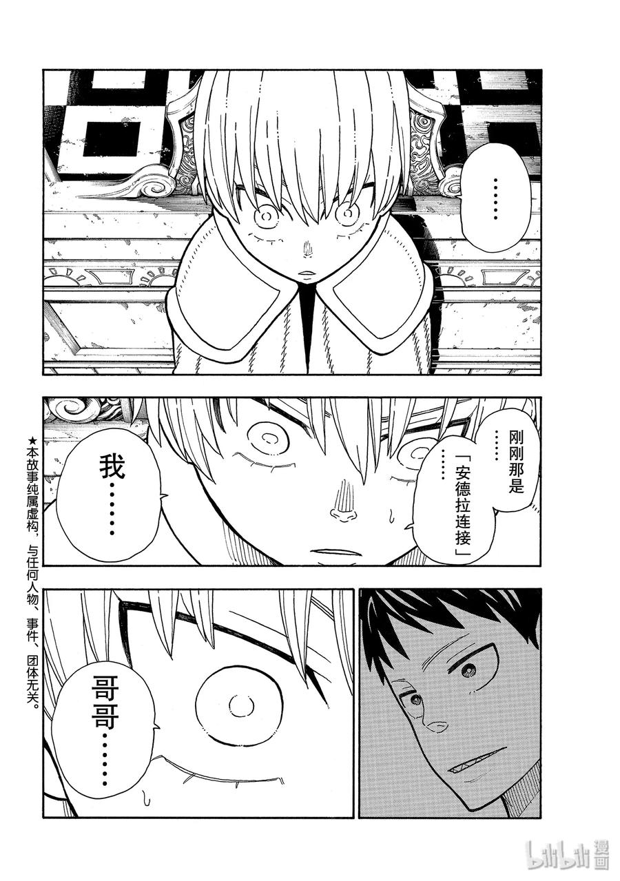 炎炎消防队20集生肉完整版漫画,207 逃脱2图