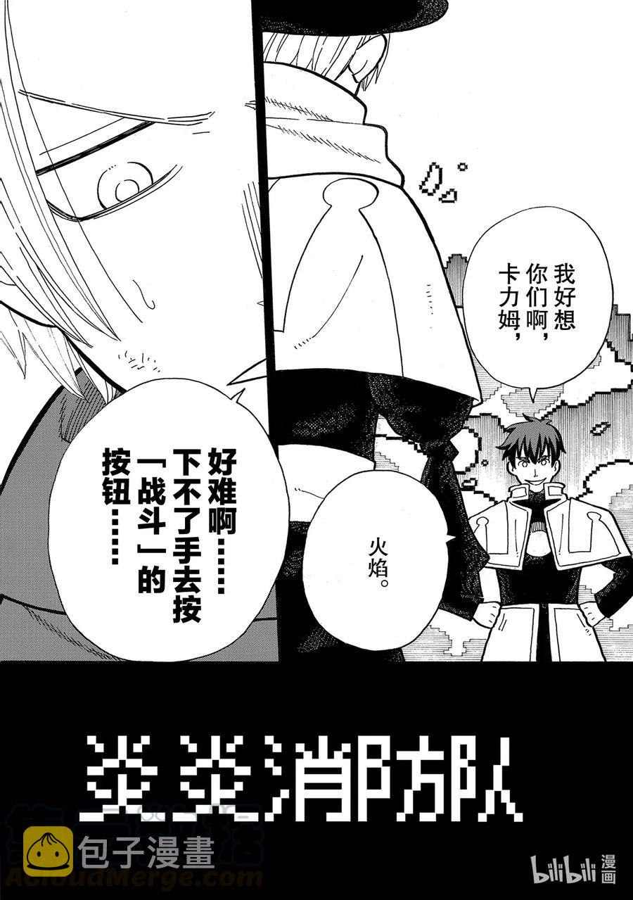 炎炎消防队新门红丸漫画,259 朋友啊3图