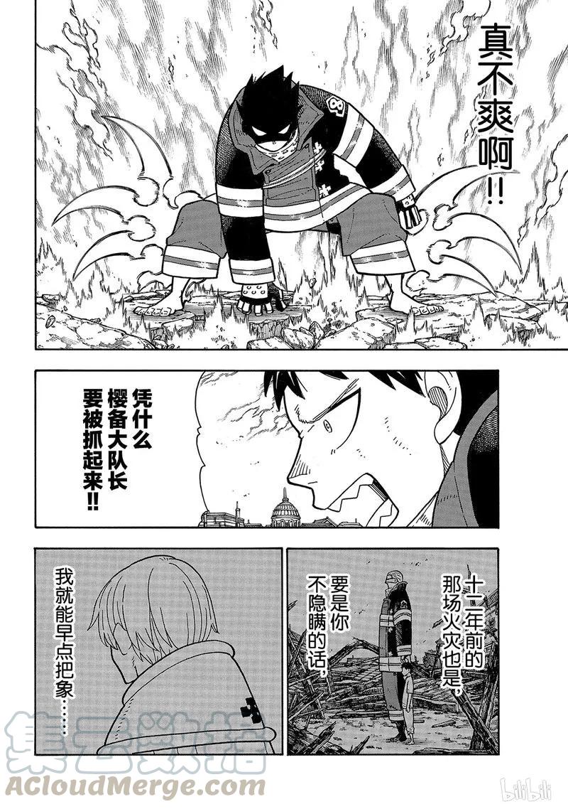 炎炎消防队主角漫画,187 祈祷的结果4图